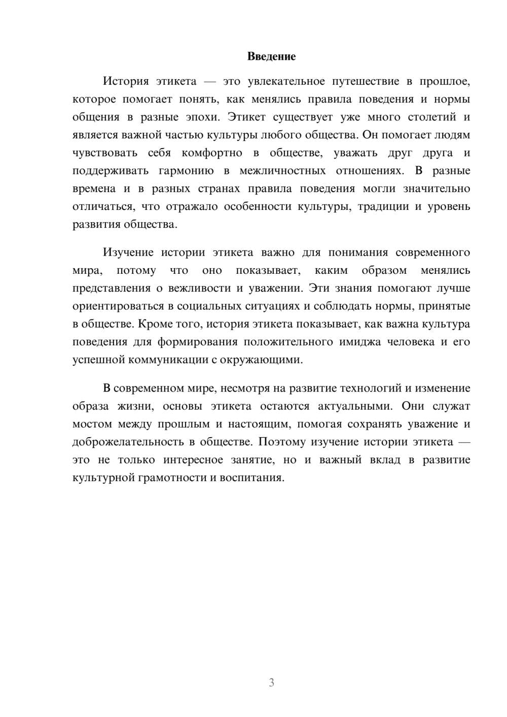 Предпросмотр доклада 3