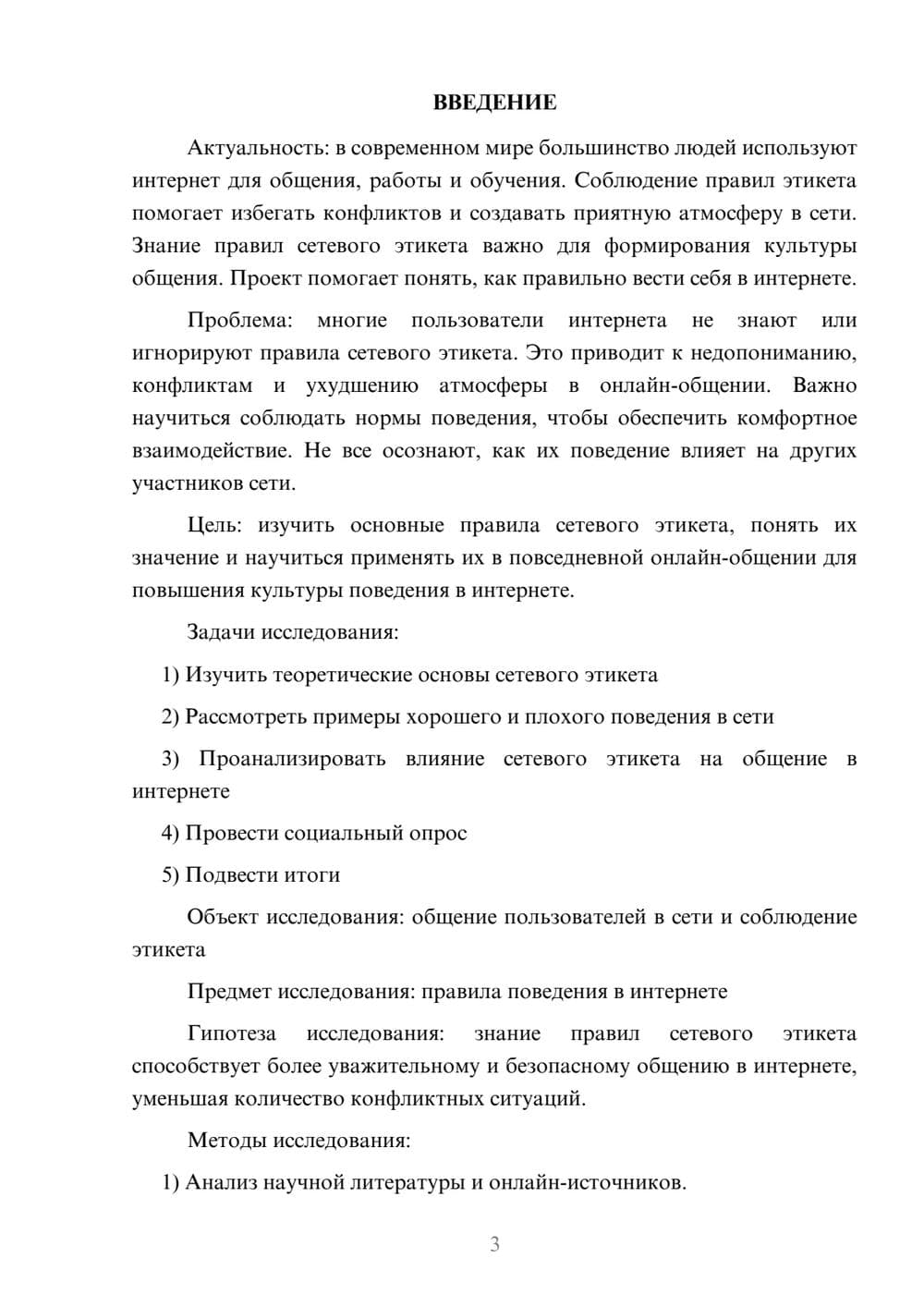 Предпросмотр проекта 3