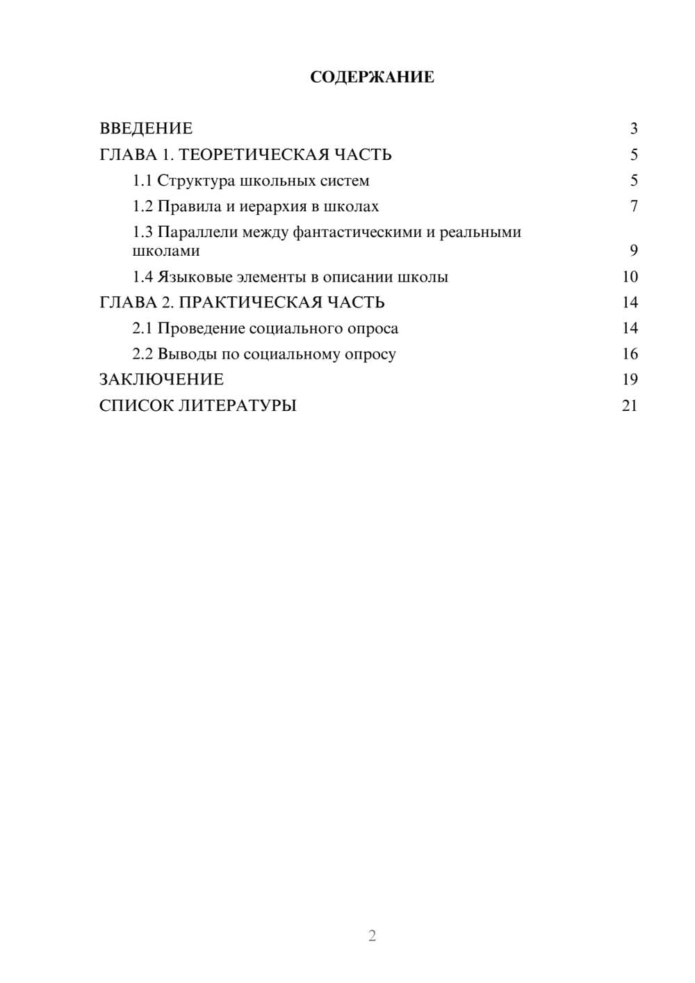 Предпросмотр проекта 2