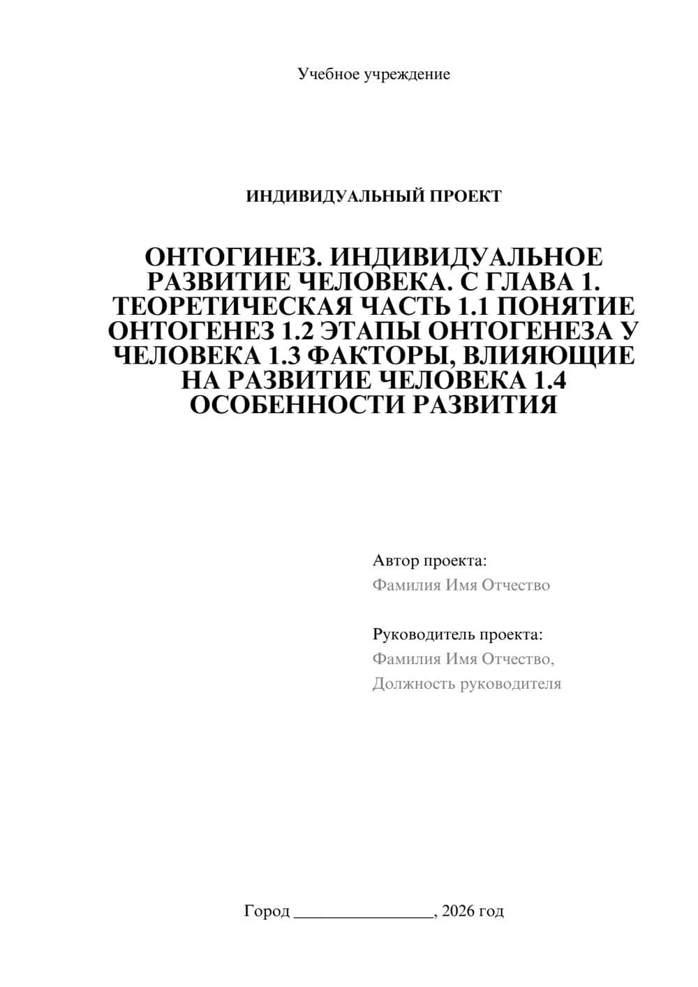 Предпросмотр проекта 1