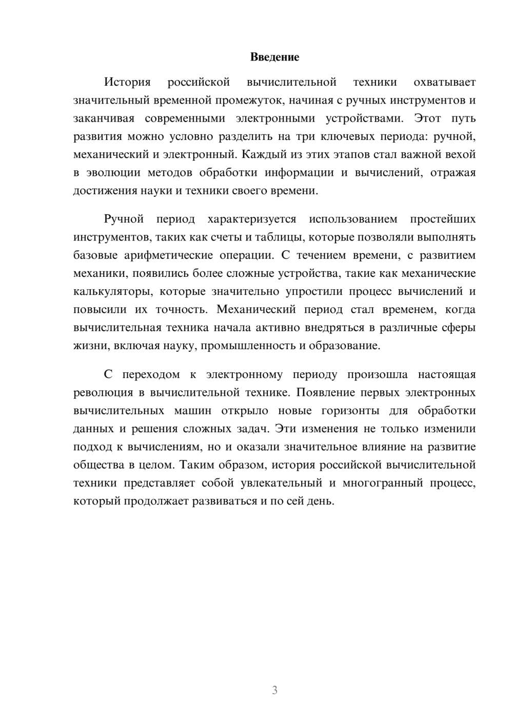 Предпросмотр реферата 3