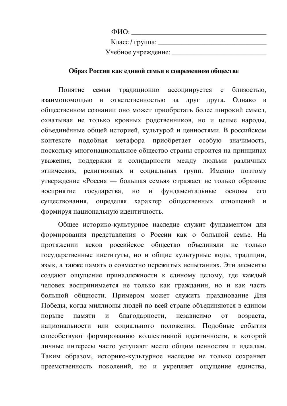 Предпросмотр эссе 1