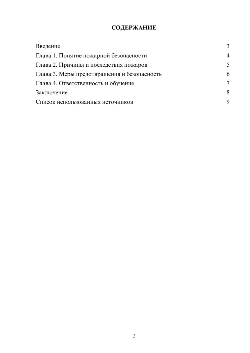 Предпросмотр реферата 2
