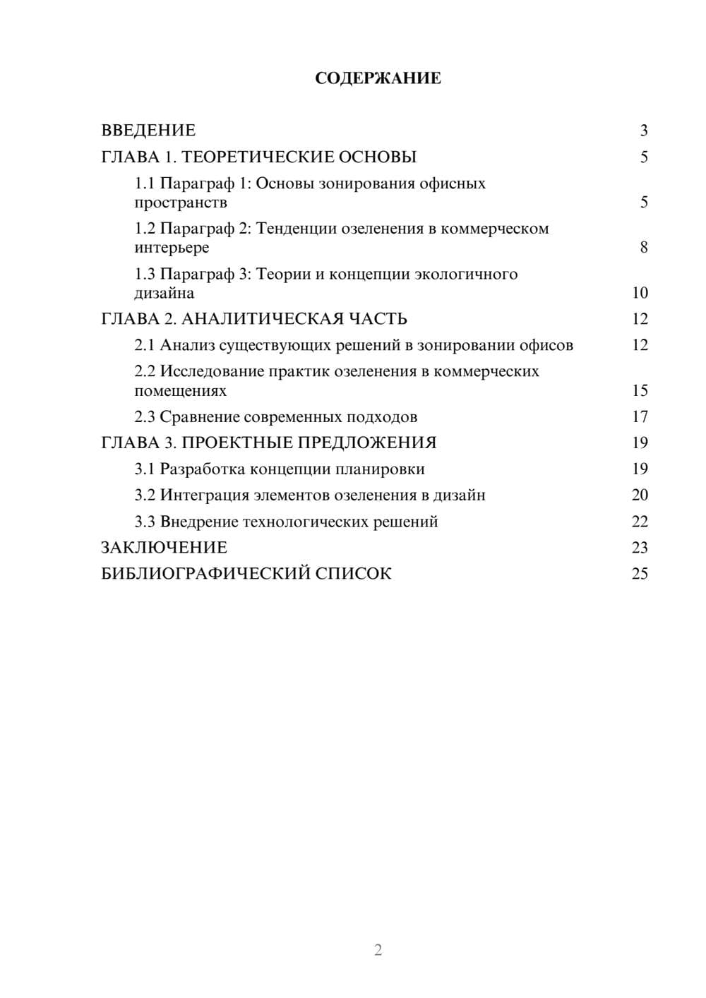 Предпросмотр курсовой работы 2
