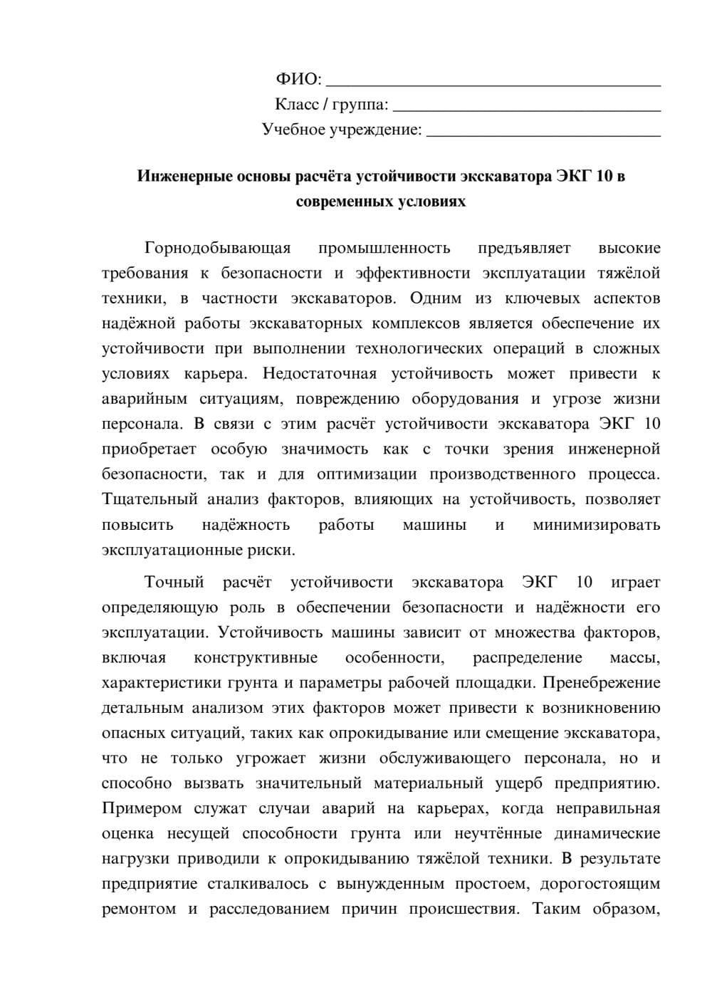 Предпросмотр эссе 1
