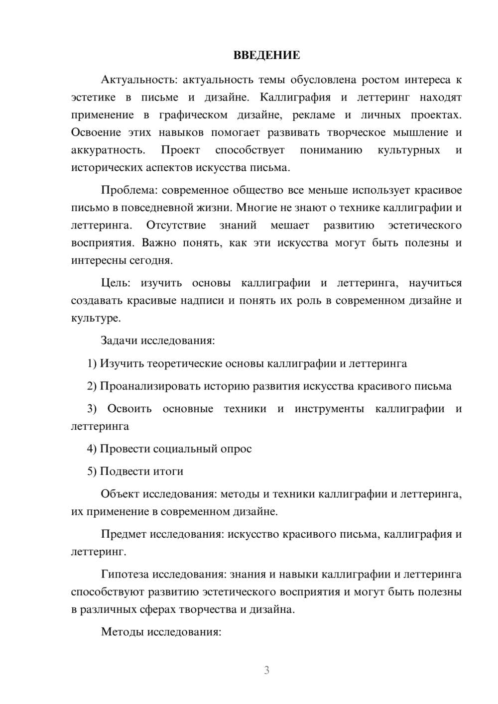 Предпросмотр проекта 3