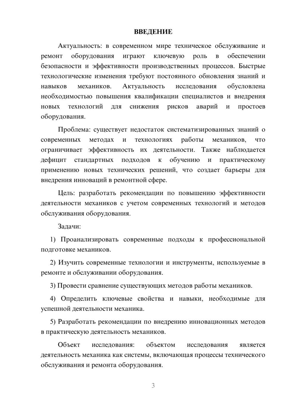 Предпросмотр курсовой работы 3