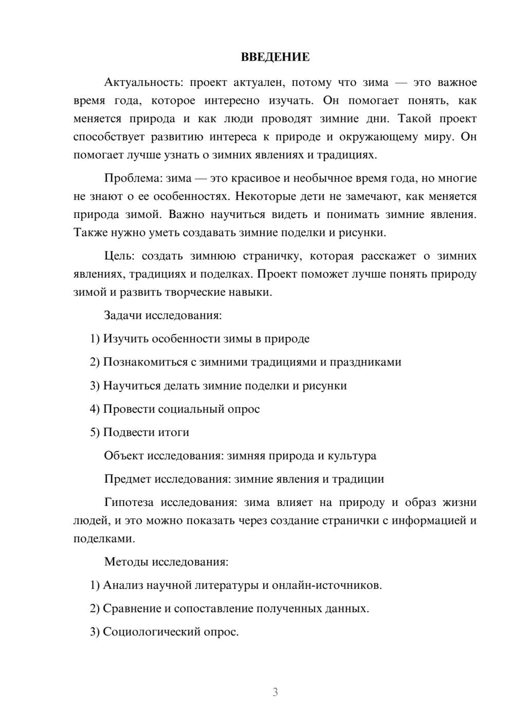 Предпросмотр проекта 3