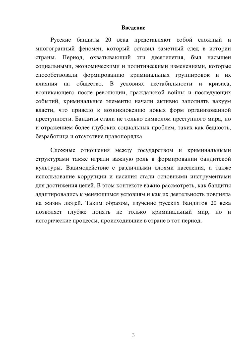 Предпросмотр реферата 3