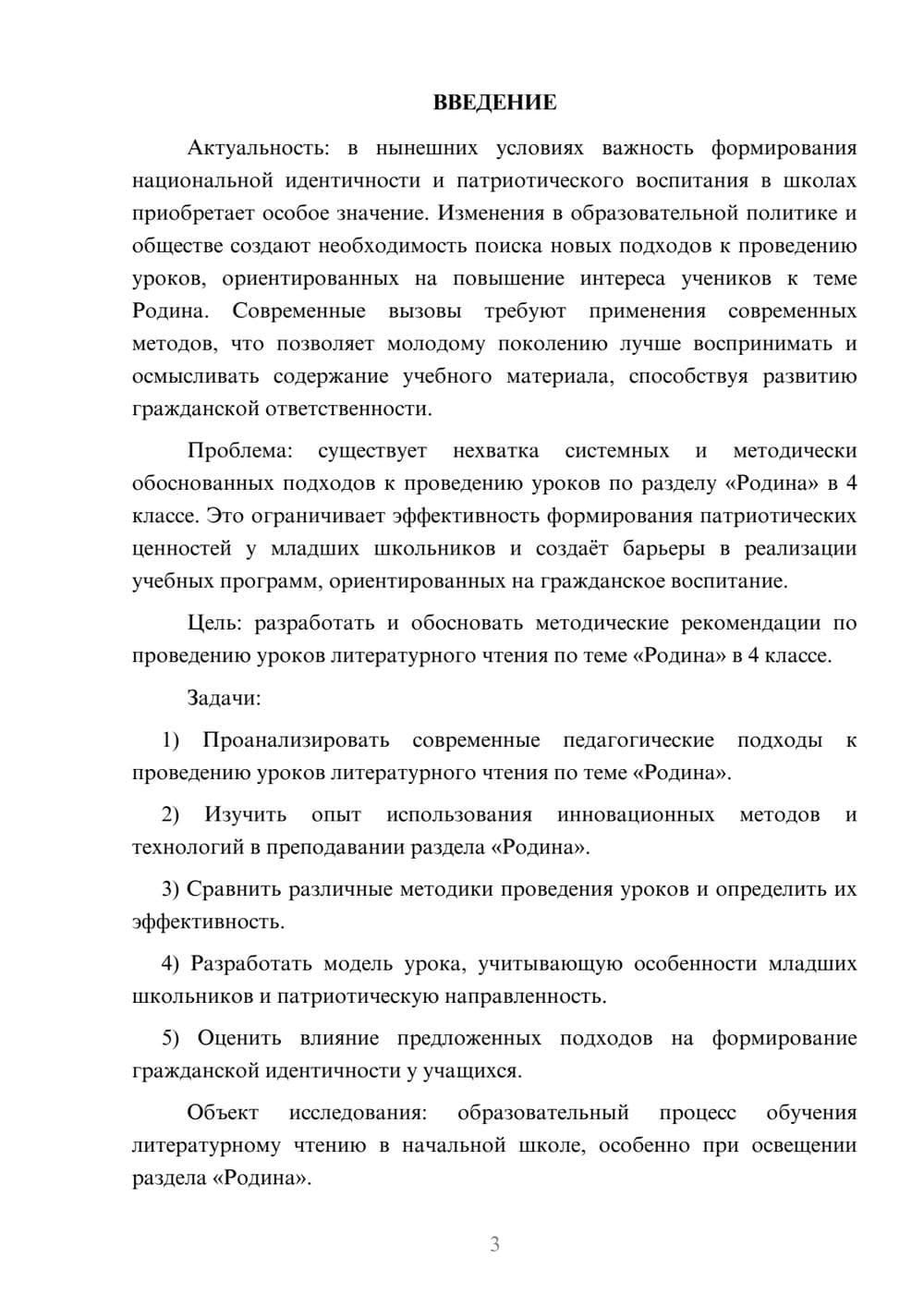 Предпросмотр курсовой работы 3