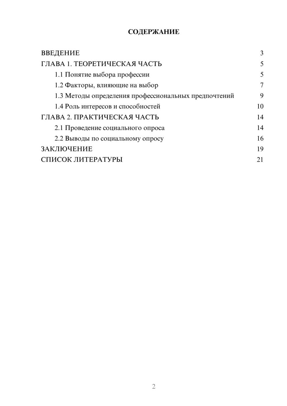 Предпросмотр проекта 2