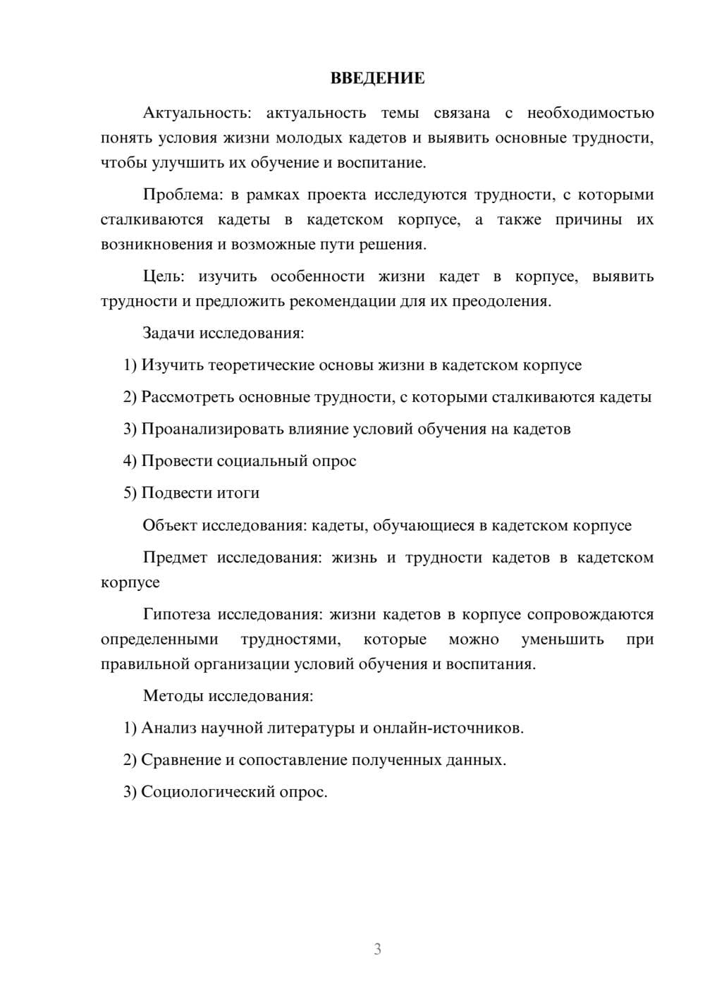 Предпросмотр проекта 3