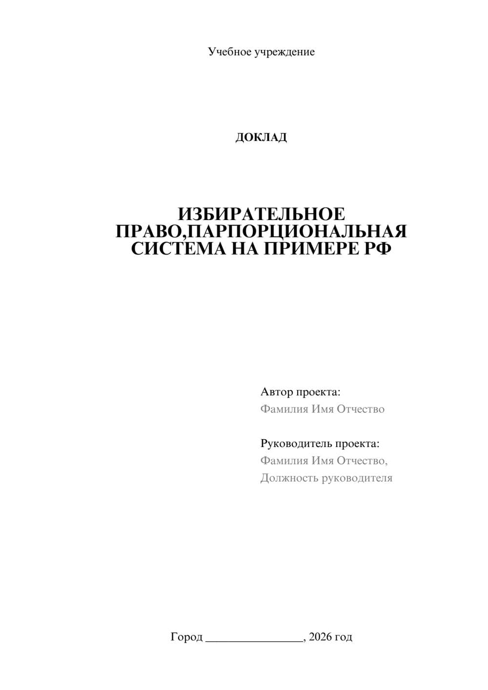 Предпросмотр доклада 1