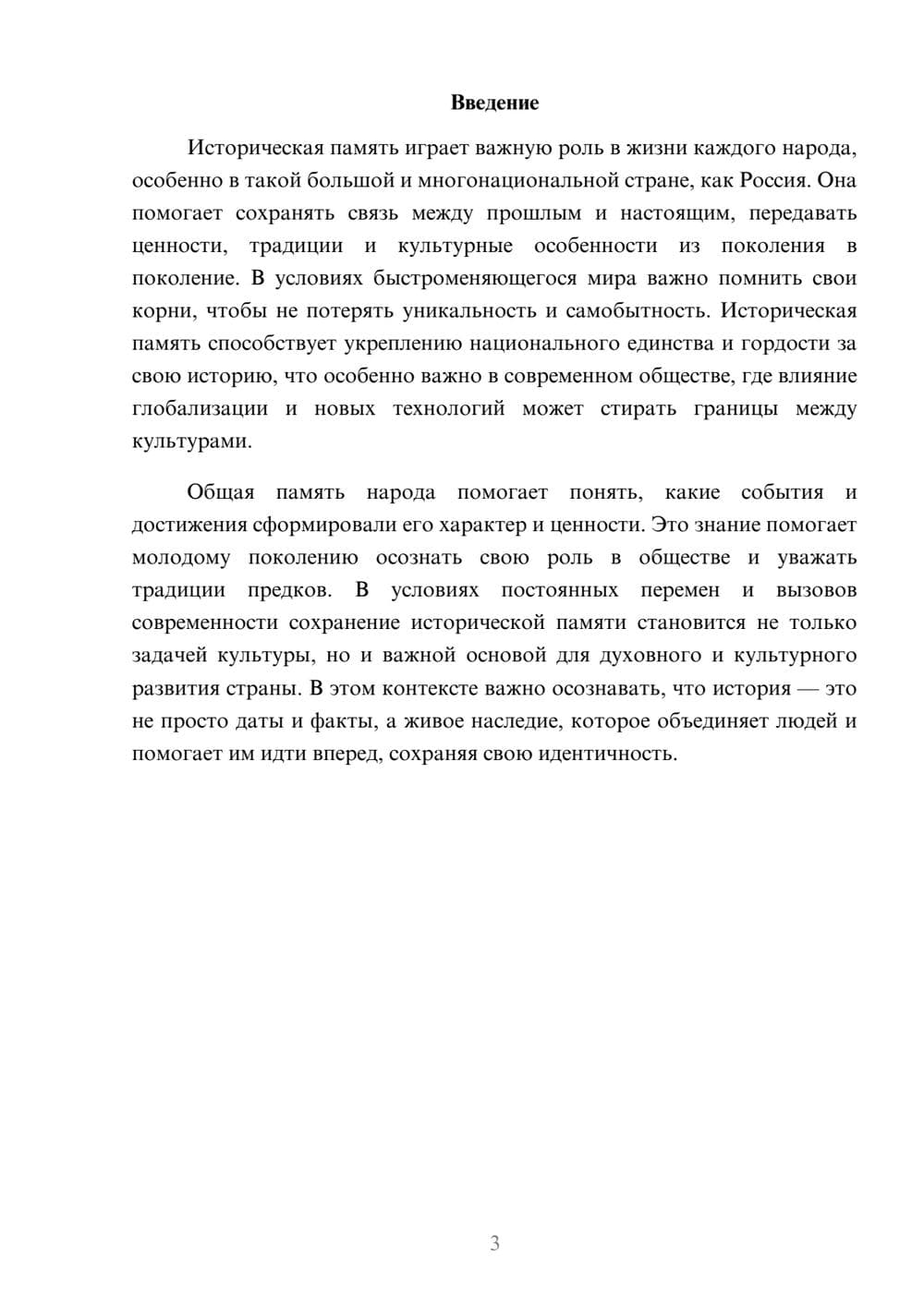 Предпросмотр доклада 3
