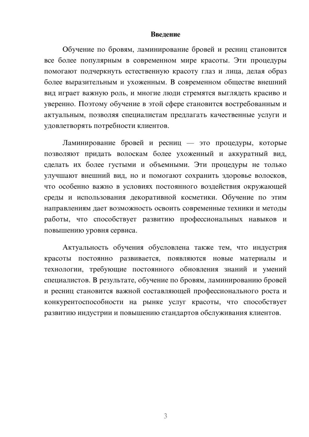 Предпросмотр доклада 3