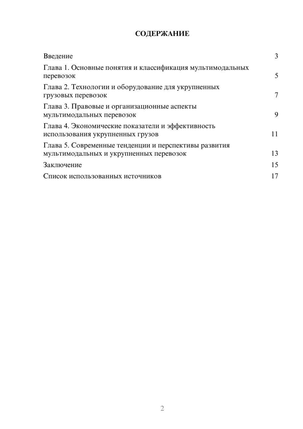 Предпросмотр реферата 2