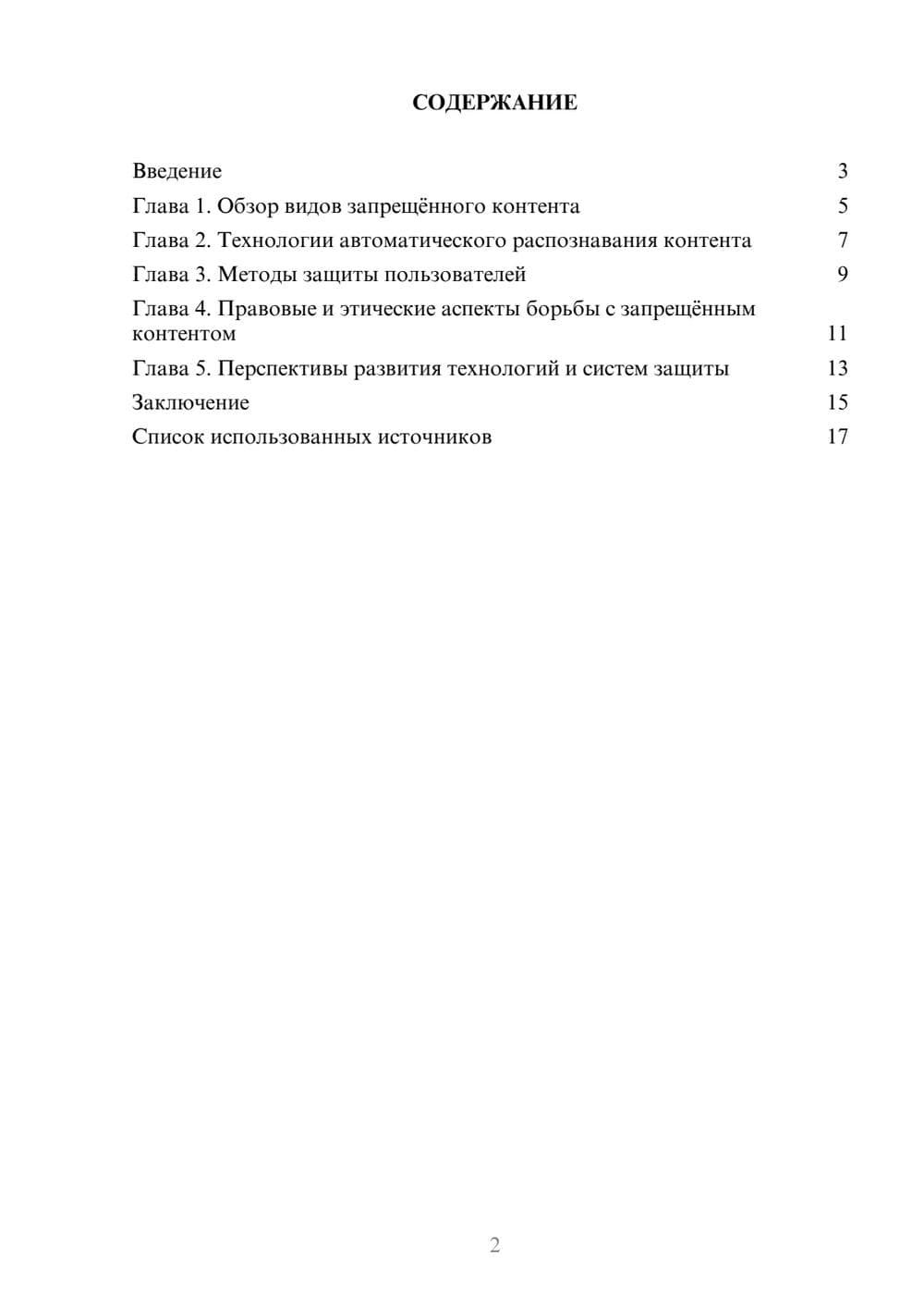 Предпросмотр реферата 2