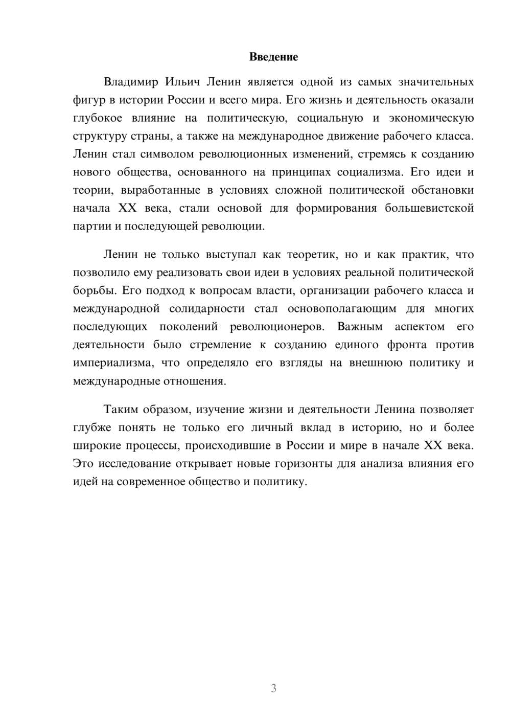 Предпросмотр реферата 3