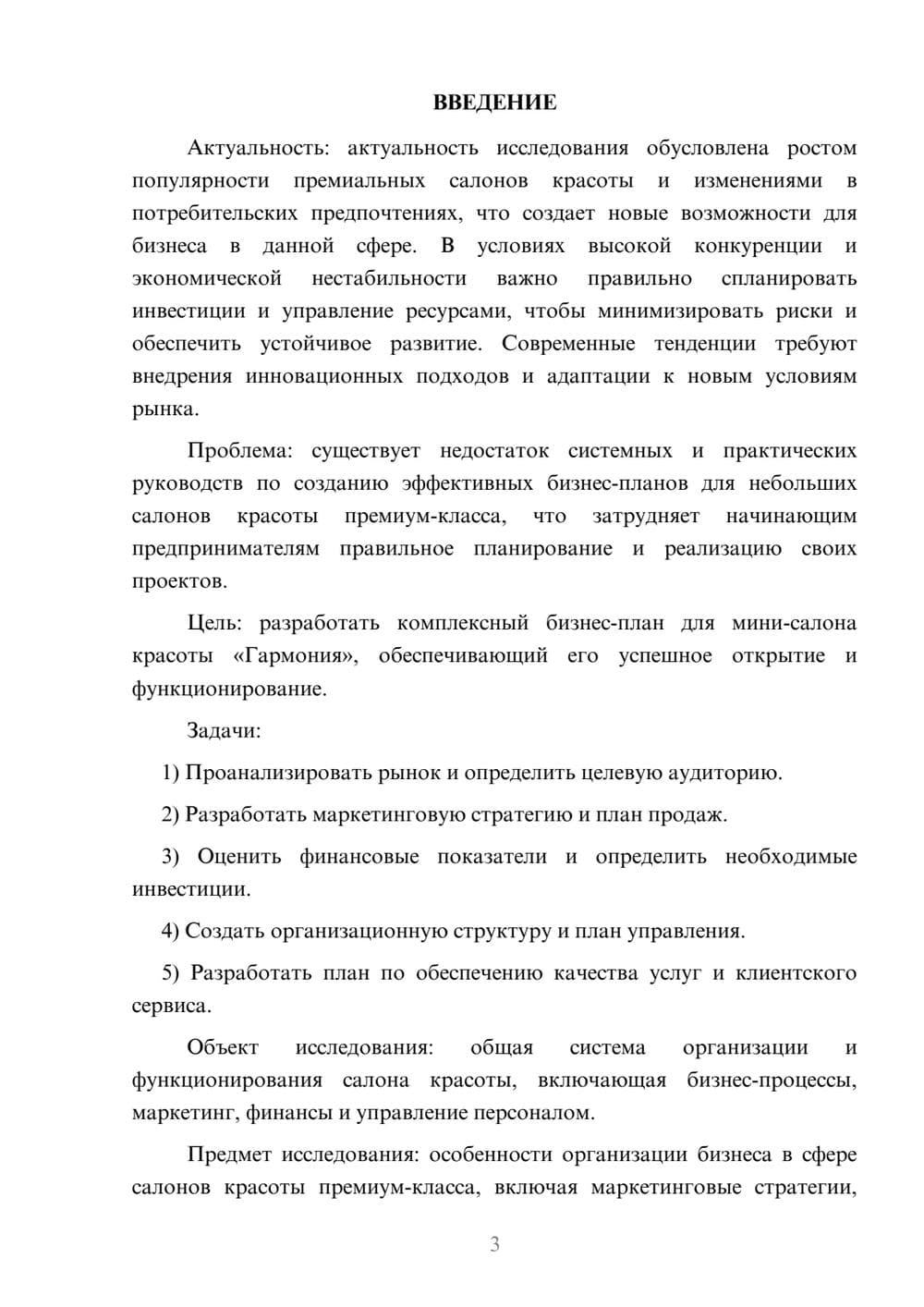 Предпросмотр курсовой работы 3