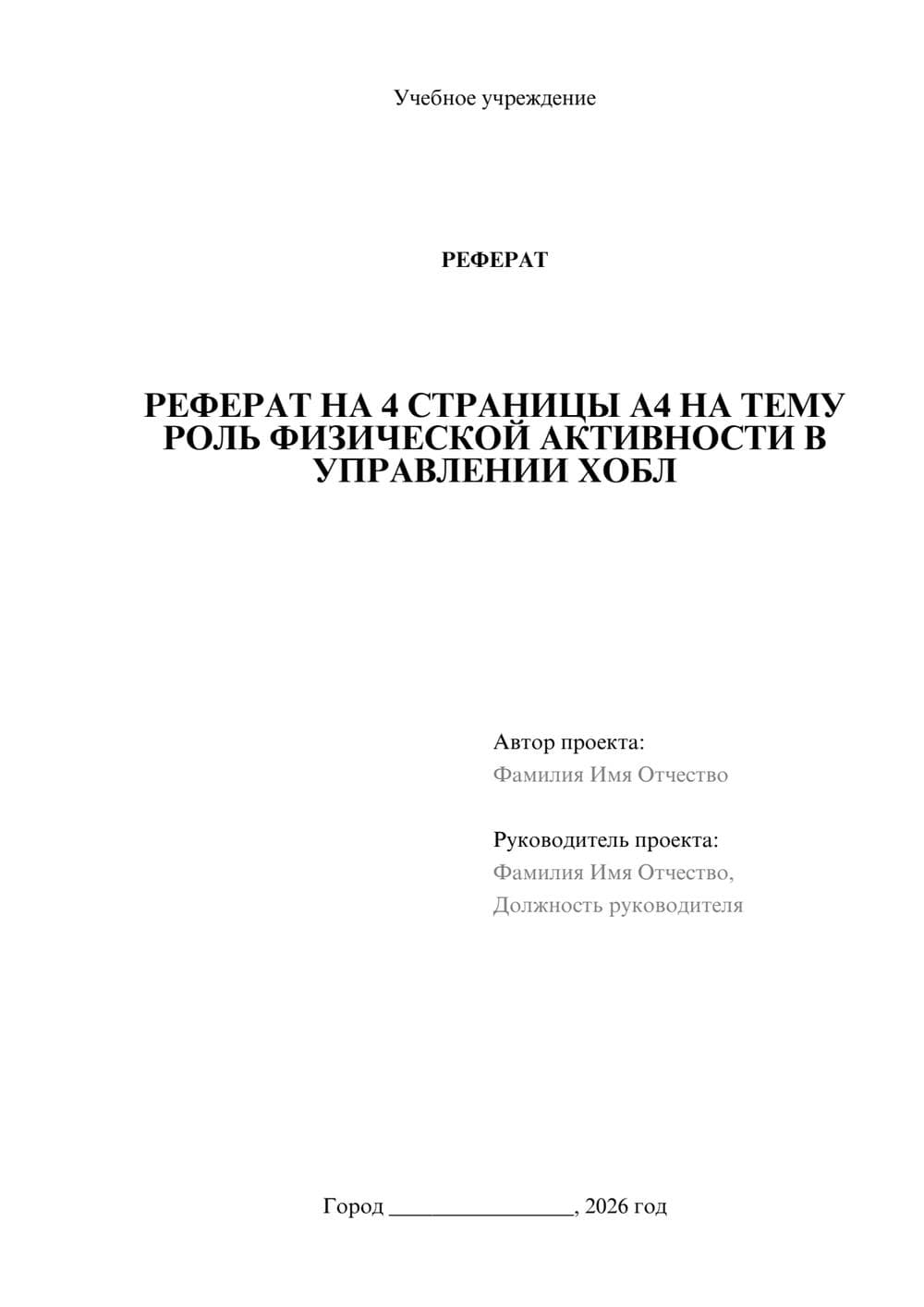 Предпросмотр реферата 1