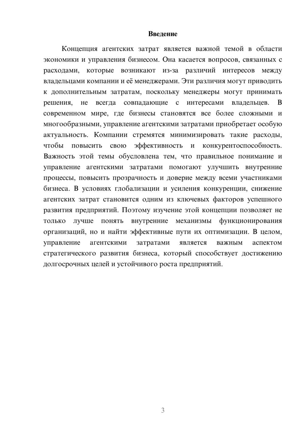 Предпросмотр доклада 3