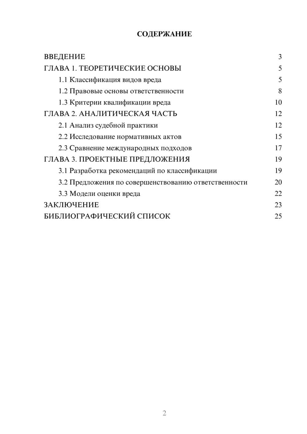 Предпросмотр курсовой работы 2