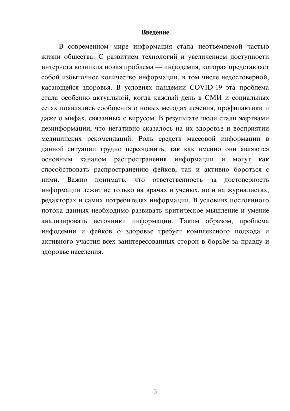 Предпросмотр реферата 3