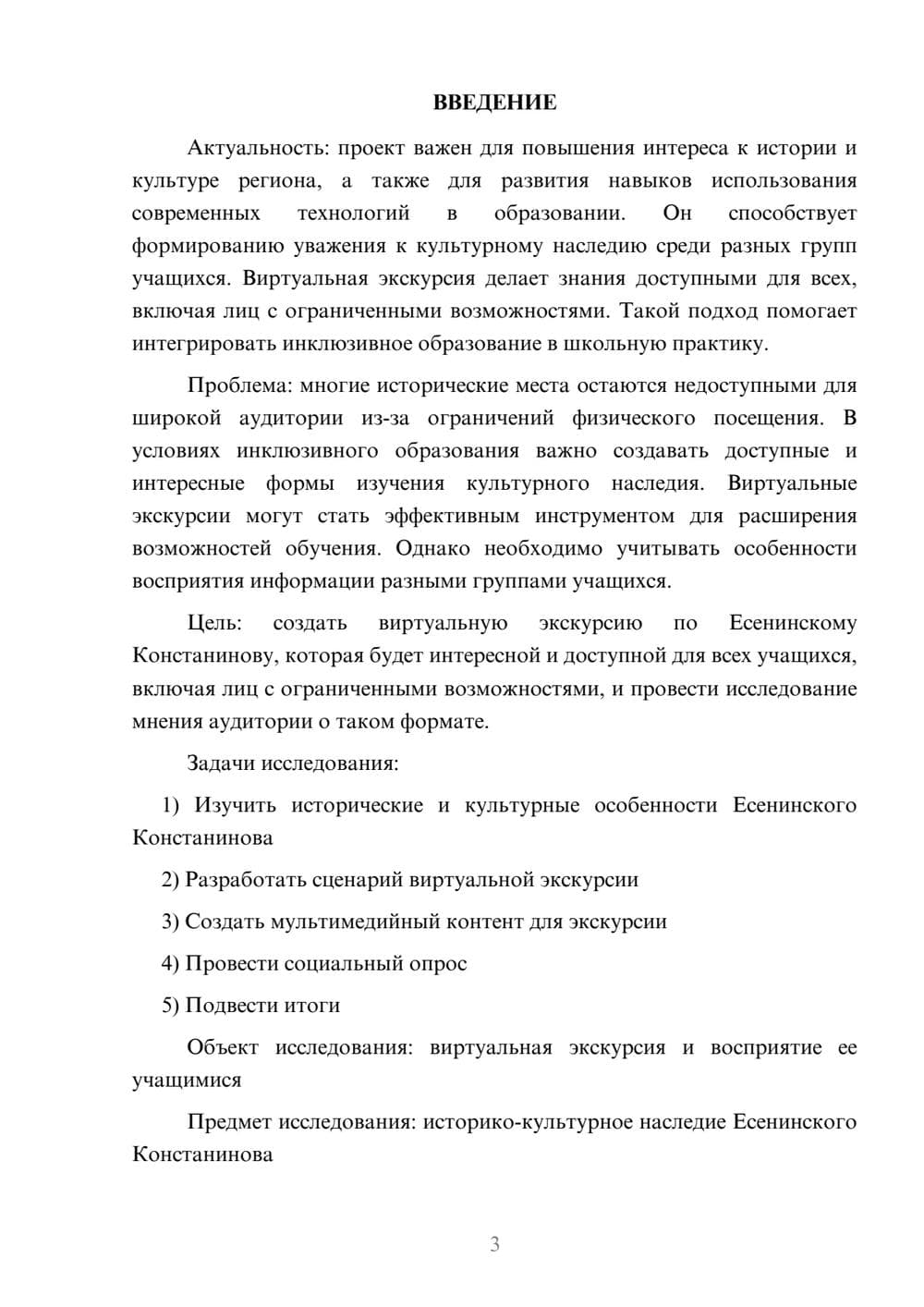 Предпросмотр проекта 3