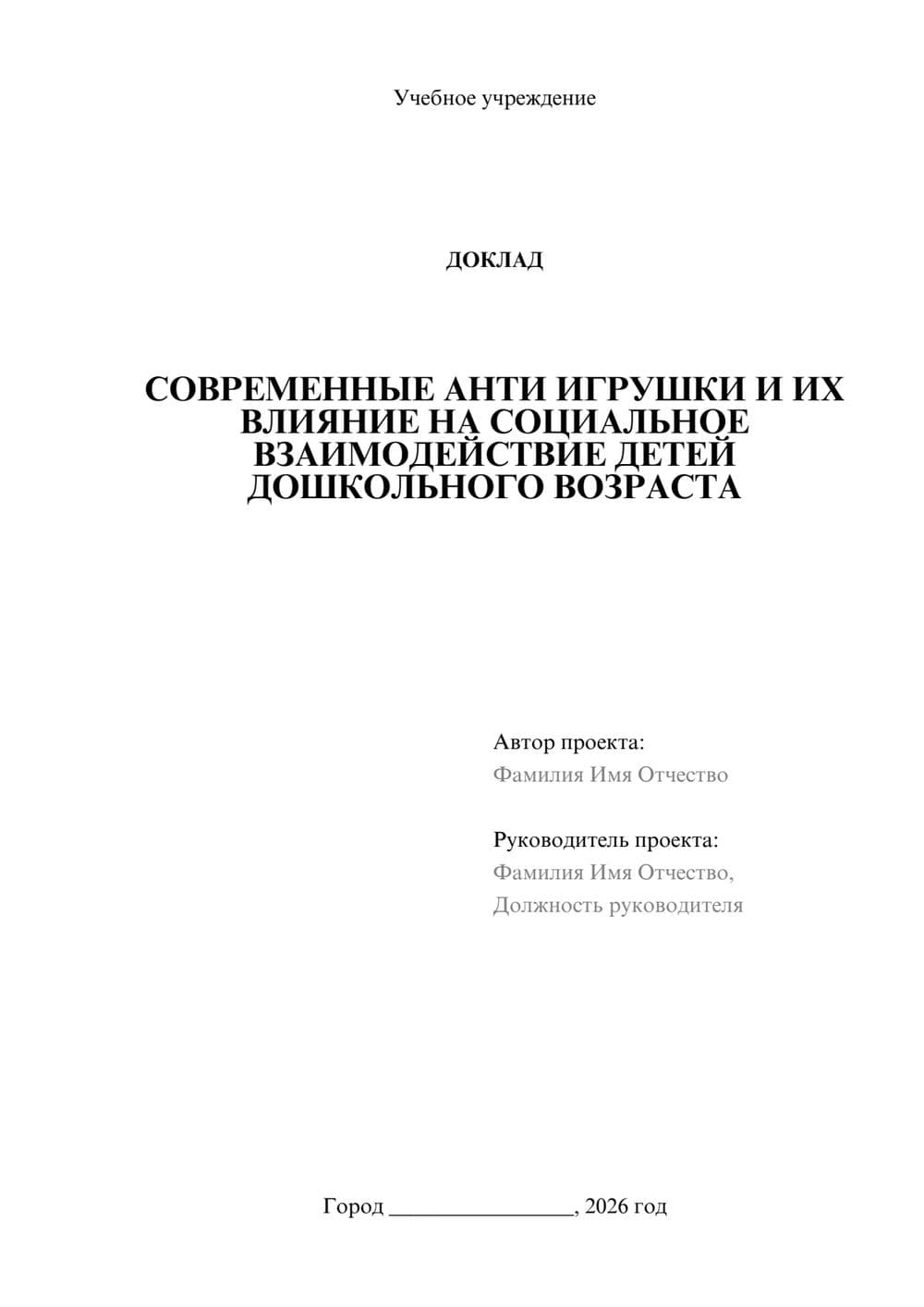 Предпросмотр доклада 1