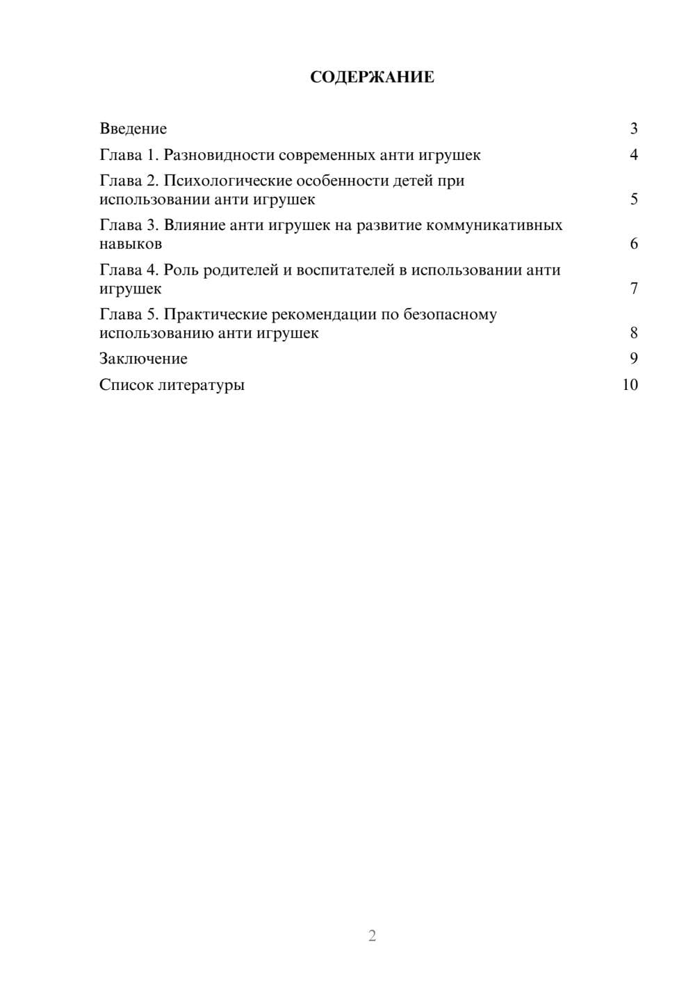 Предпросмотр доклада 2