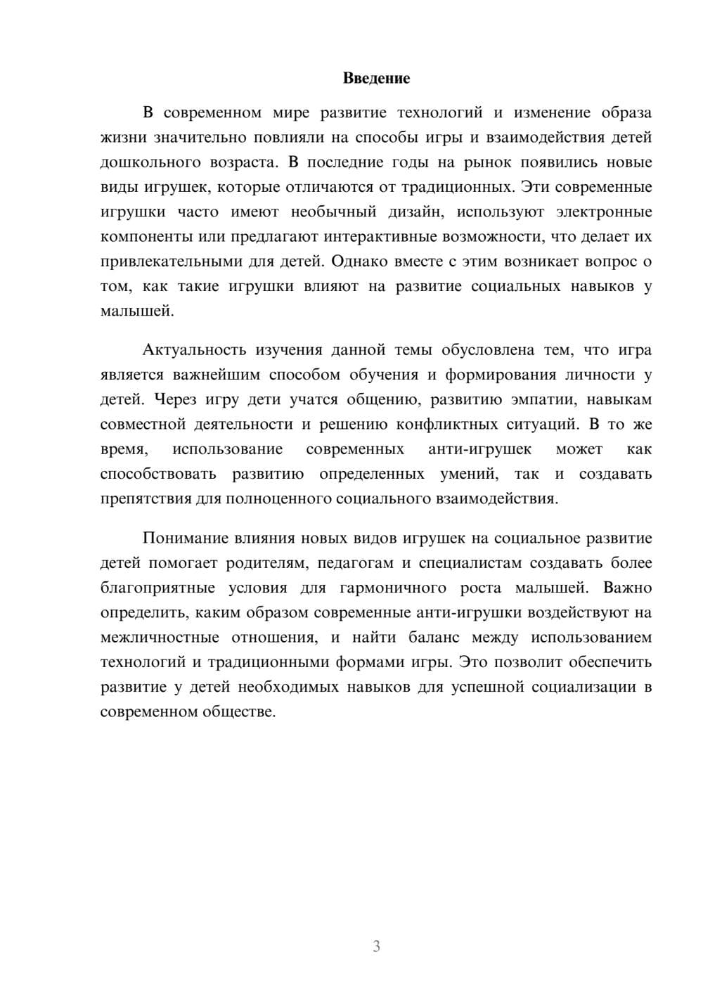 Предпросмотр доклада 3