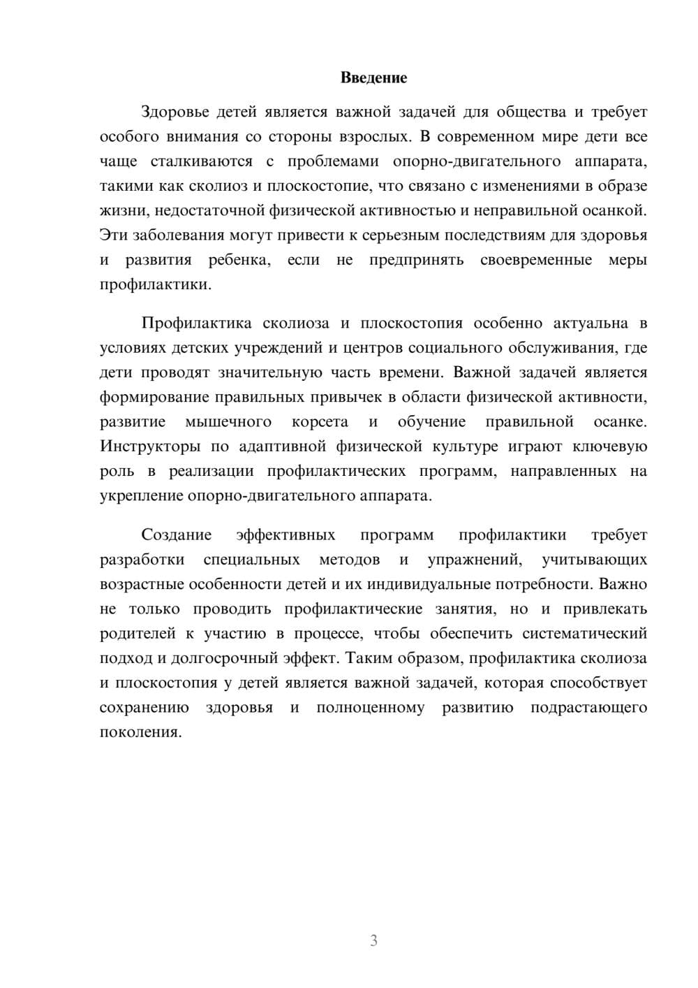 Предпросмотр доклада 3