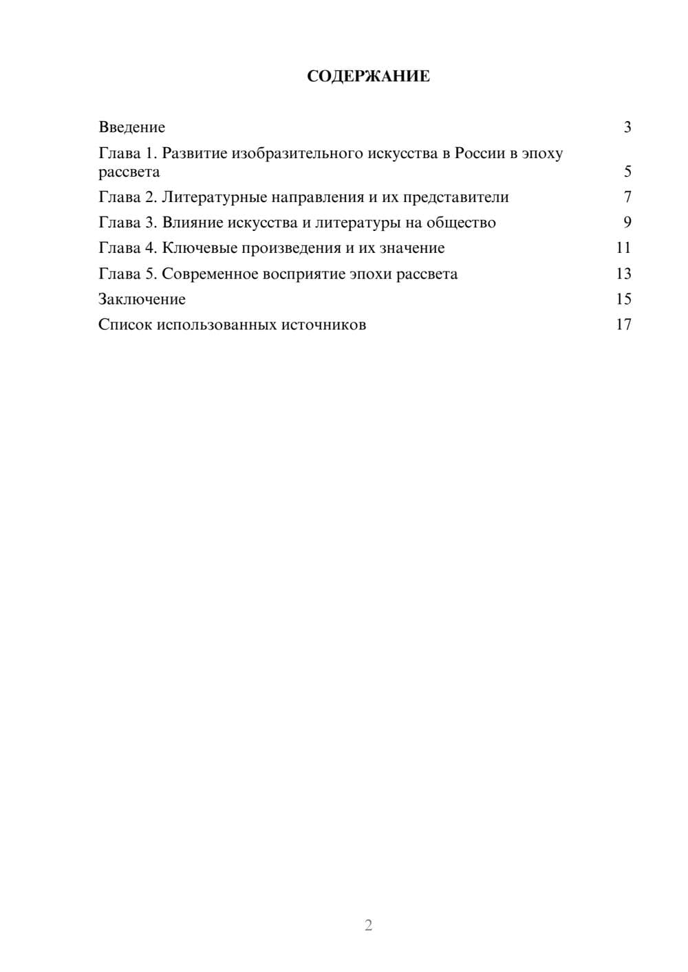 Предпросмотр реферата 2