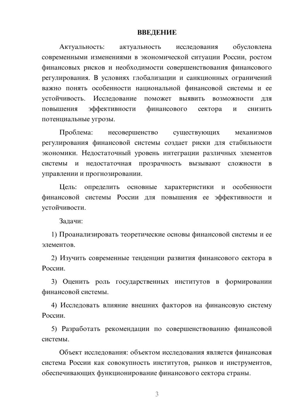 Предпросмотр курсовой работы 3