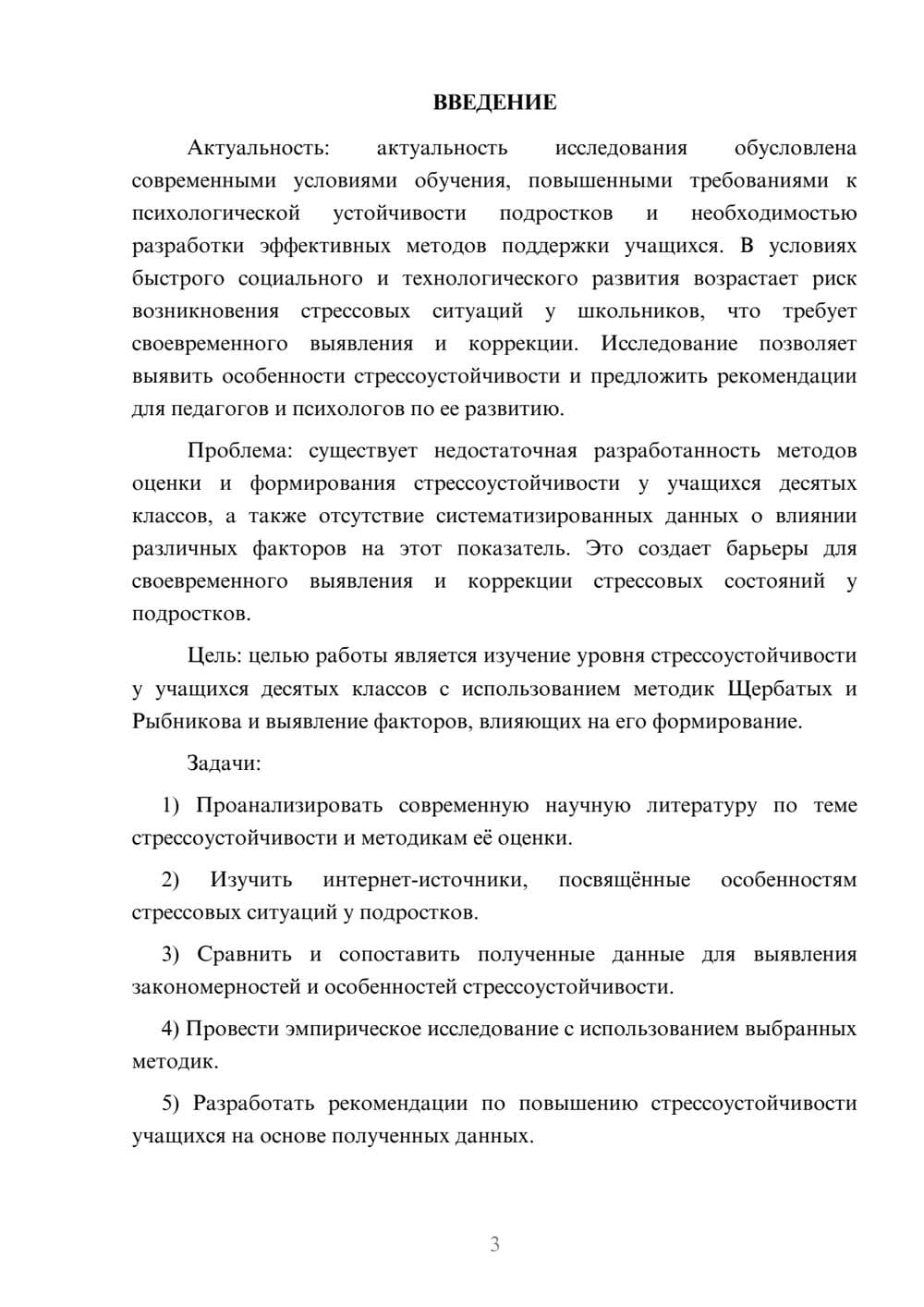 Предпросмотр курсовой работы 3