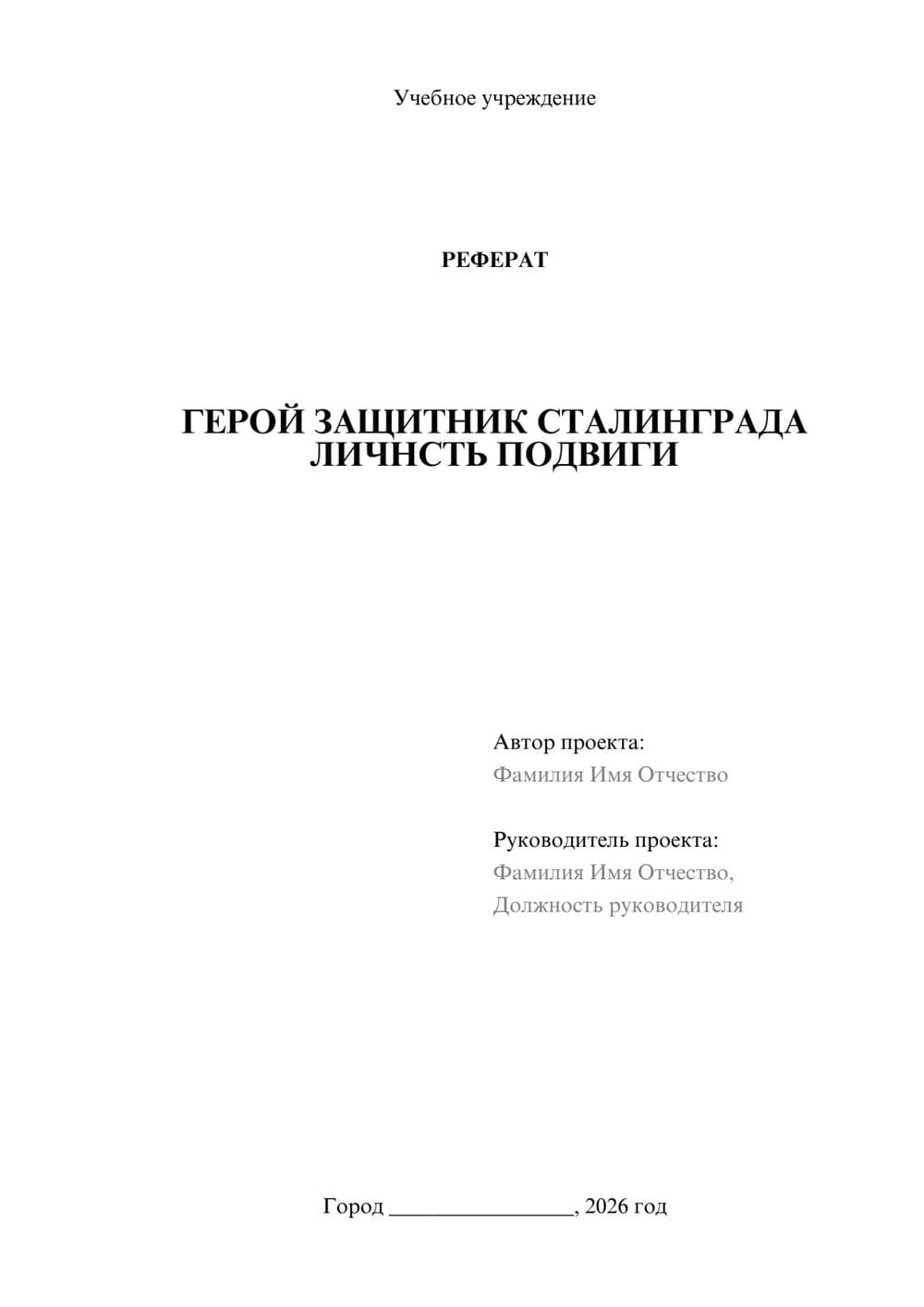 Предпросмотр реферата 1