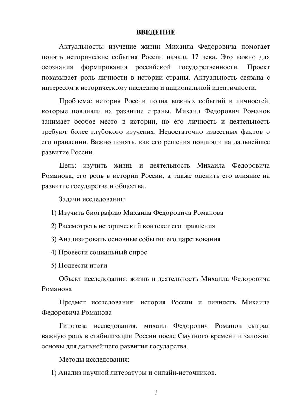 Предпросмотр проекта 3
