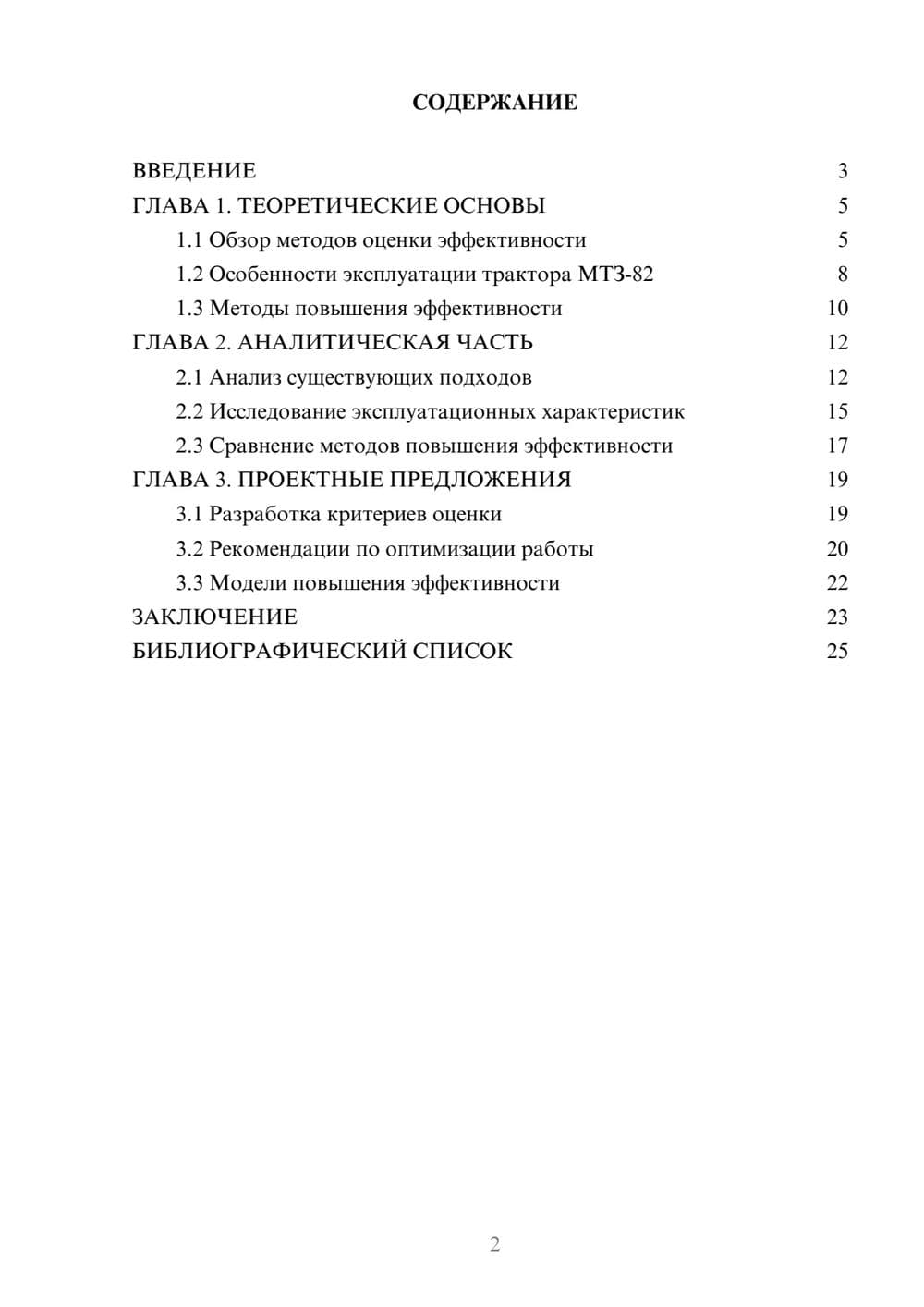 Предпросмотр курсовой работы 2
