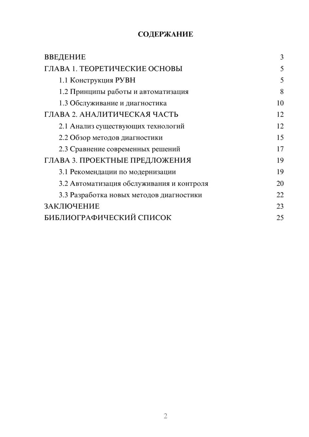 Предпросмотр курсовой работы 2