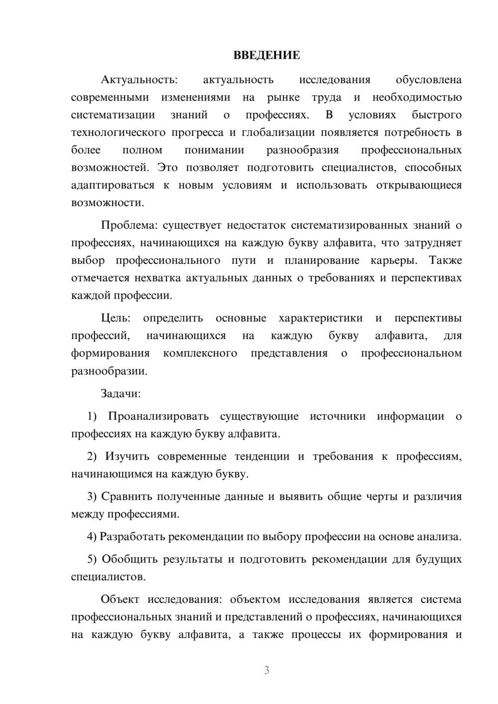 Предпросмотр курсовой работы 3