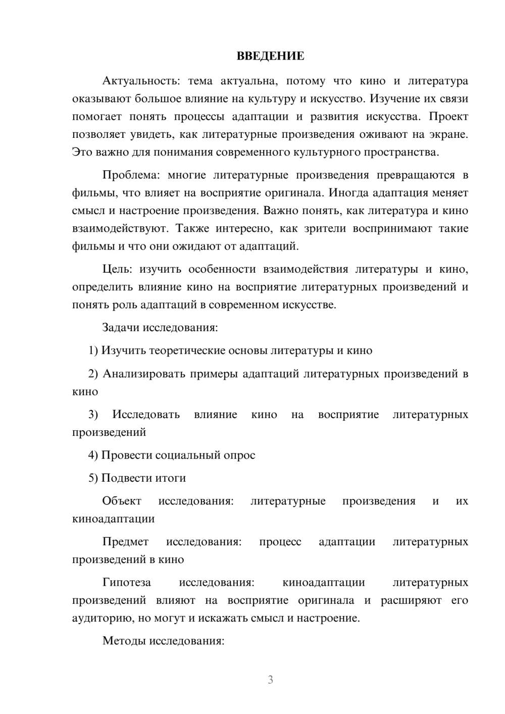 Предпросмотр проекта 3