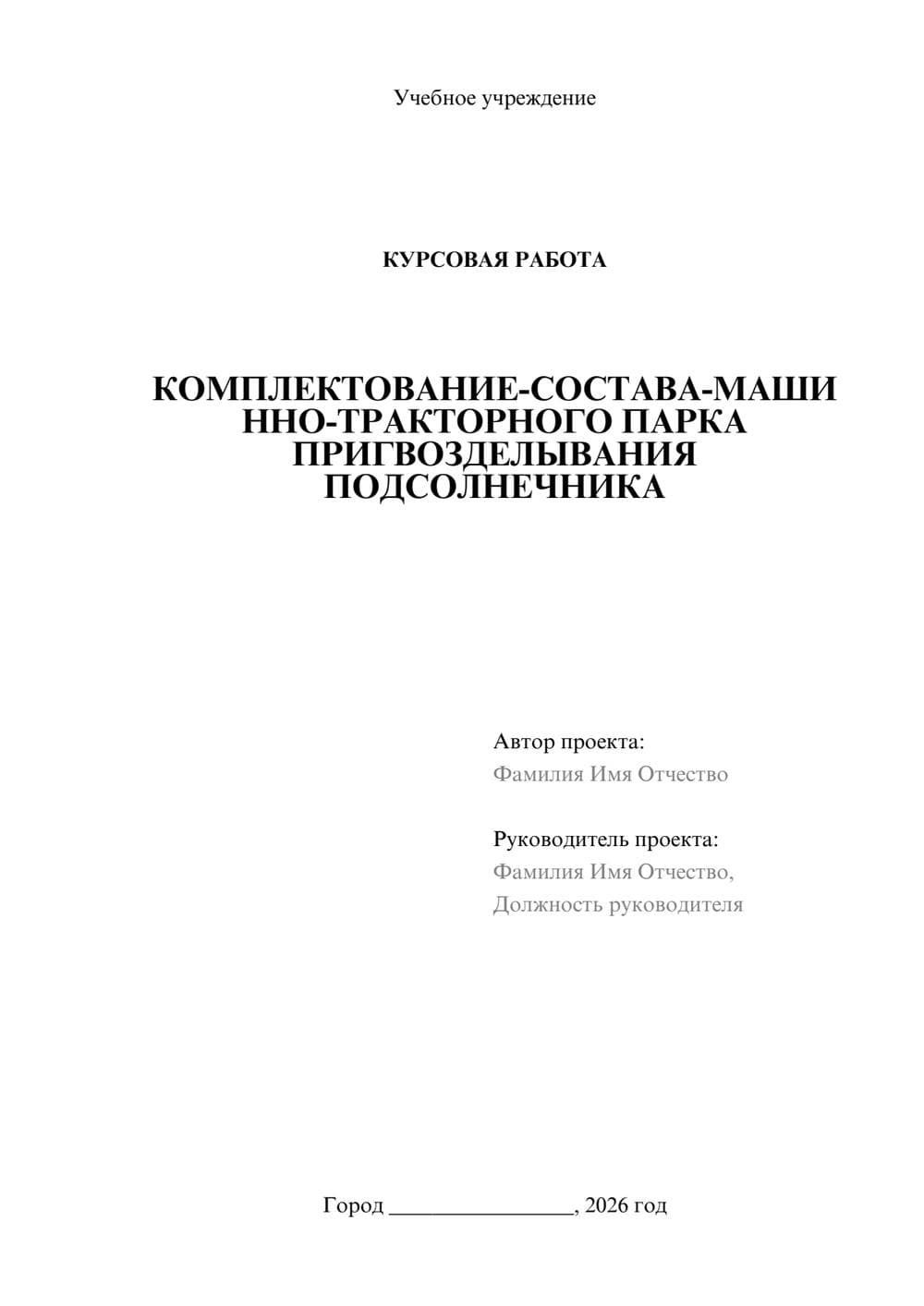 Предпросмотр курсовой работы 1