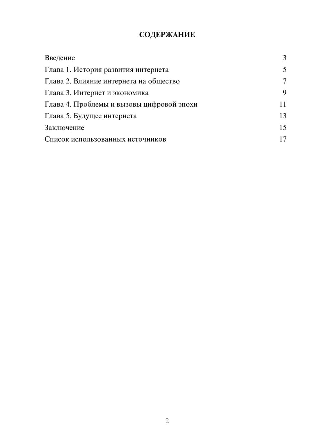 Предпросмотр реферата 2