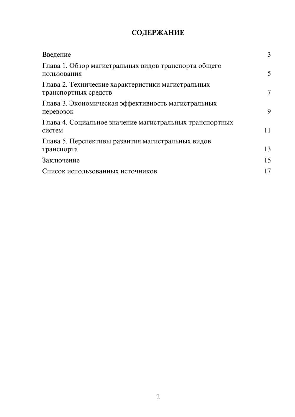 Предпросмотр реферата 2