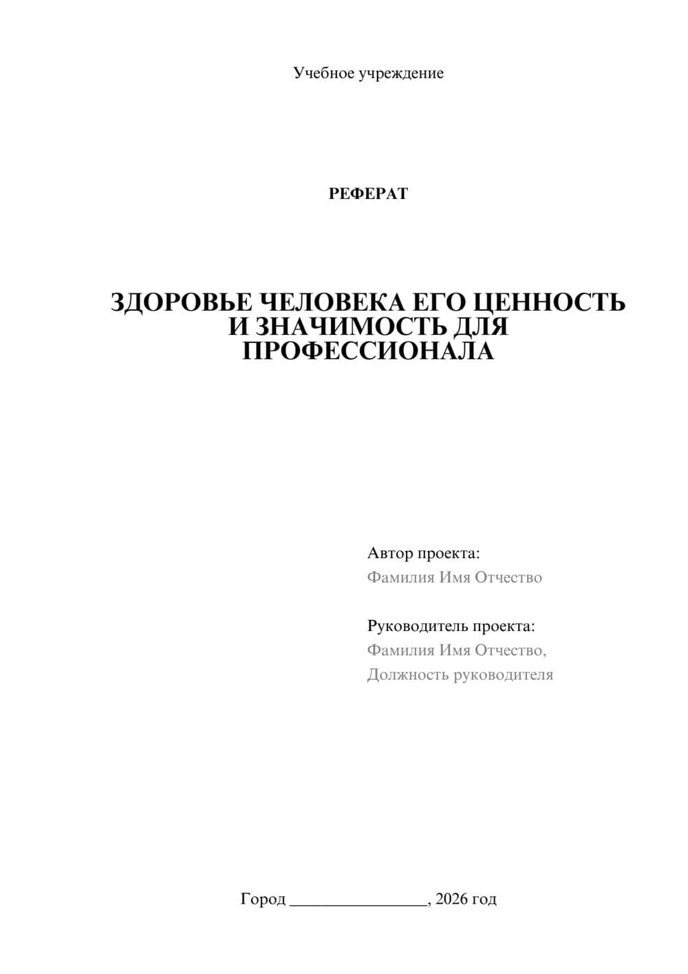 Предпросмотр реферата 1