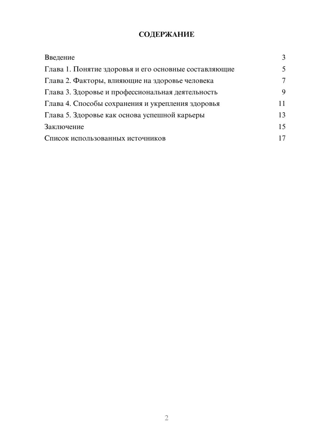 Предпросмотр реферата 2