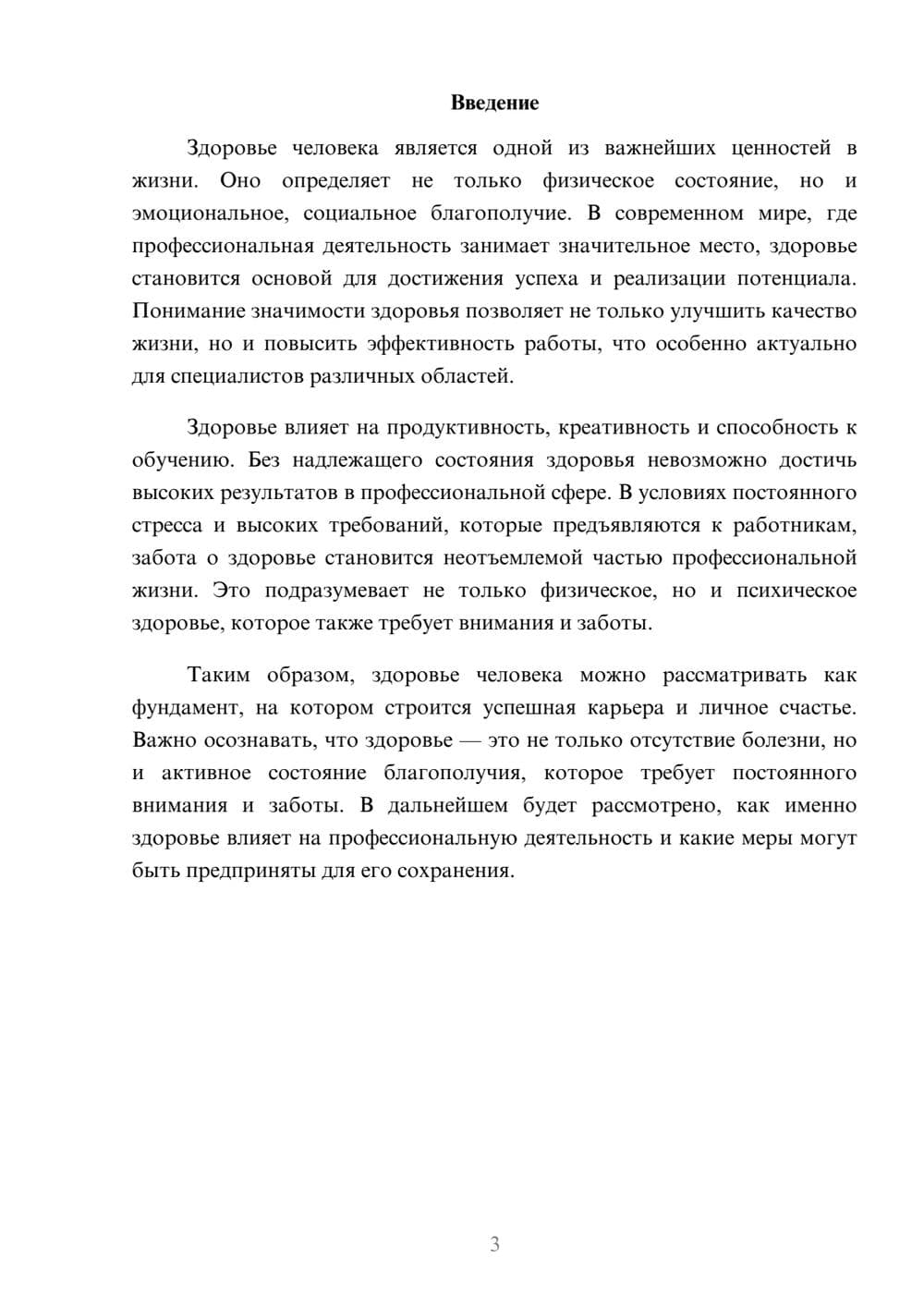 Предпросмотр реферата 3