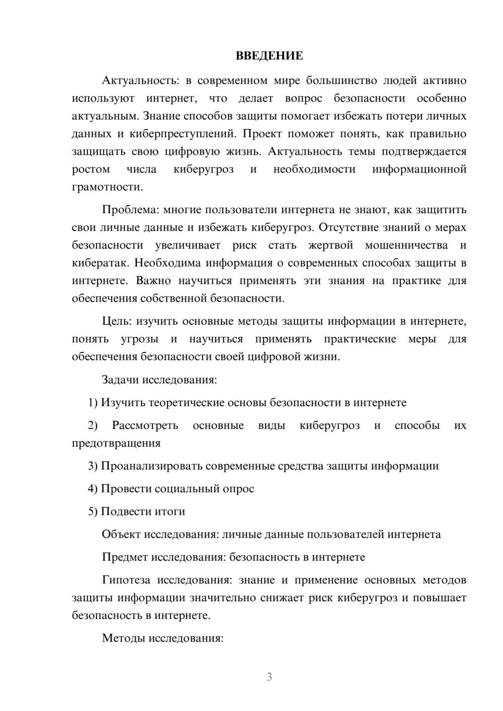 Предпросмотр проекта 3