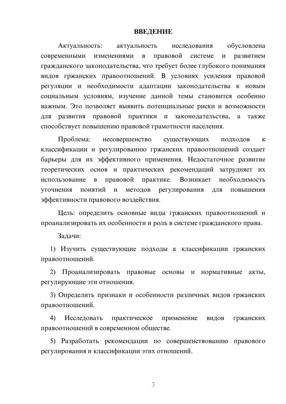 Предпросмотр курсовой работы 3