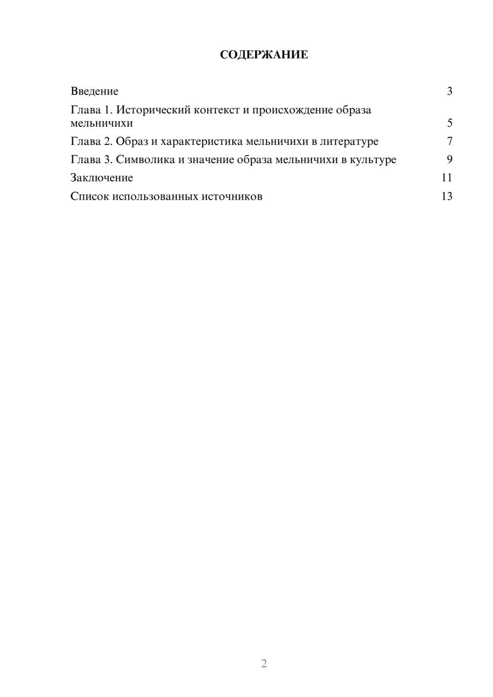 Предпросмотр реферата 2